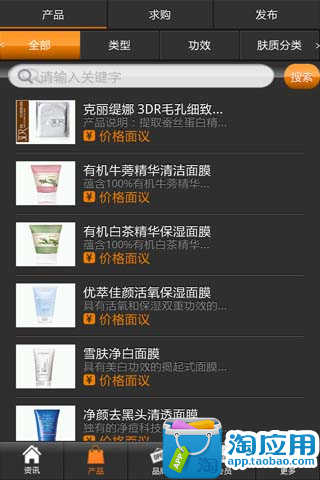 【免費購物App】面膜网-APP點子