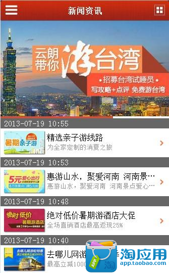 【免費旅遊App】去哪儿网-APP點子