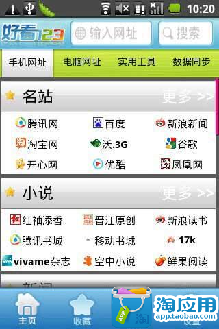 【免費生活App】好看123网址导航-APP點子