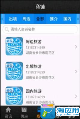 【免費旅遊App】掌上旅行社-APP點子