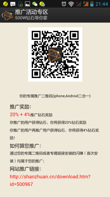 【免費財經App】闪赚-手机赚钱-APP點子