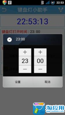 【免費工具App】键盘灯小助手-APP點子