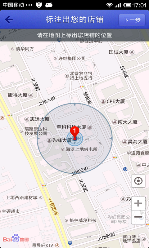 【免費旅遊App】百度身边店-APP點子