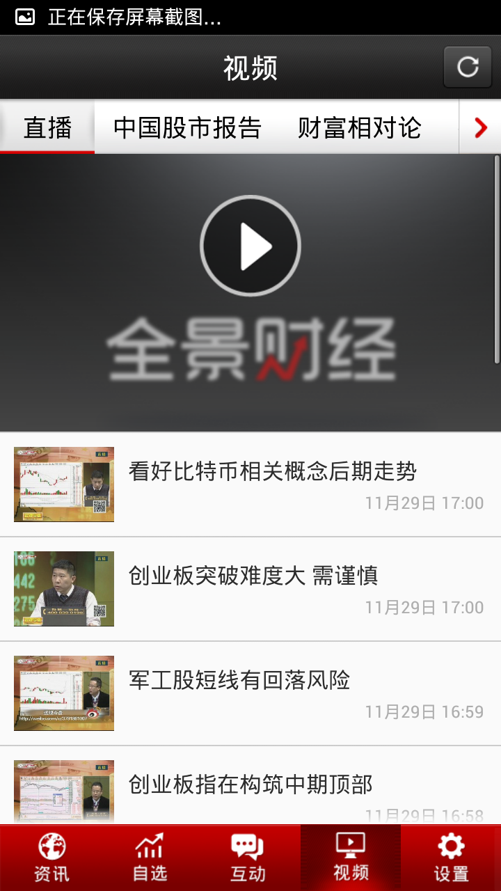 【免費財經App】全景财经-APP點子