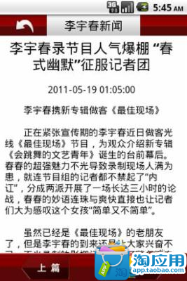 【免費新聞App】李宇春新闻-APP點子