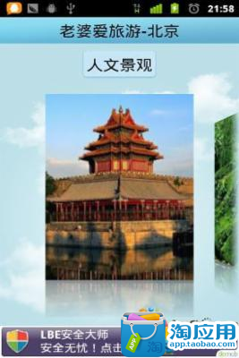 【免費旅遊App】老婆爱旅游-APP點子