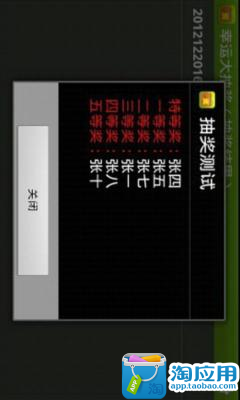 【免費社交App】幸运大抽奖-APP點子