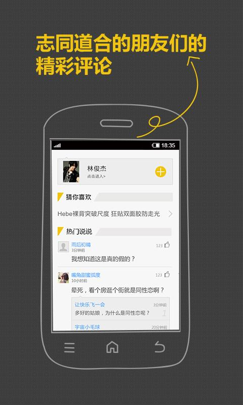 免費下載娛樂APP|娱乐圈圈 app開箱文|APP開箱王