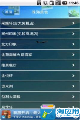 【免費旅遊App】珠海旅游-APP點子