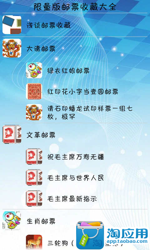 【免費財經App】限量版邮票收藏大全-APP點子