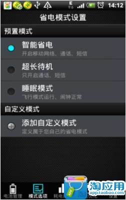 【免費工具App】电源管理-APP點子