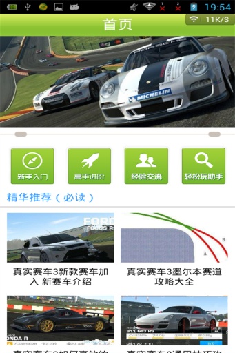 【免費遊戲App】真实赛车3精品攻略-APP點子