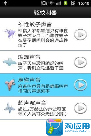 【免費娛樂App】驱蚊利器-APP點子