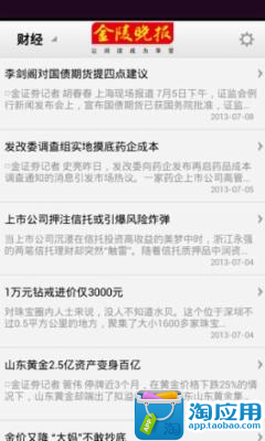 【免費新聞App】金陵晚报-APP點子