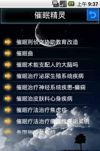 【免費健康App】催眠精灵-APP點子