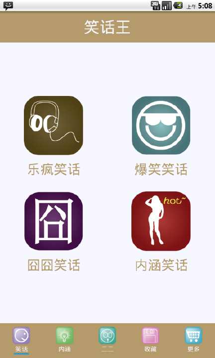 【免費生活App】笑话大王-APP點子