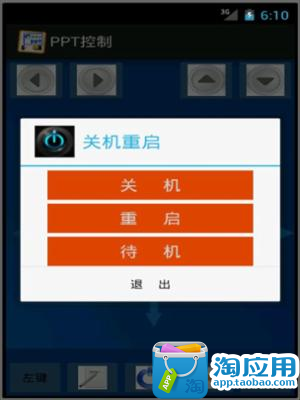 【免費生產應用App】轻松控制PPT-APP點子