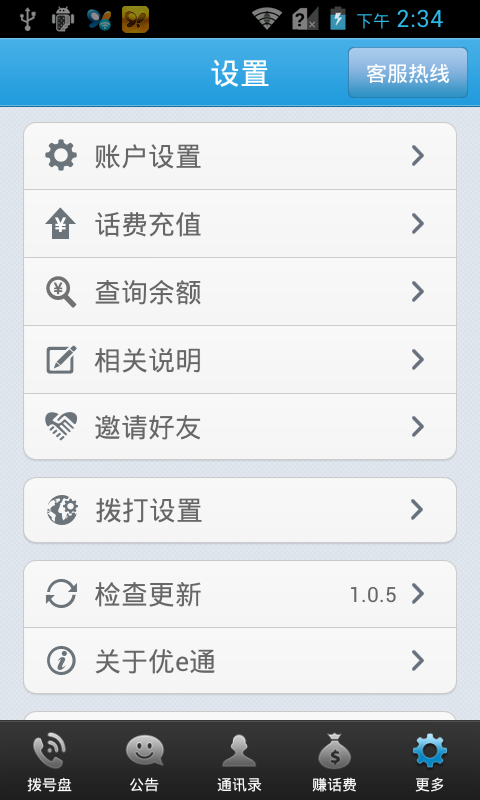 【免費社交App】优e通网络电话-APP點子