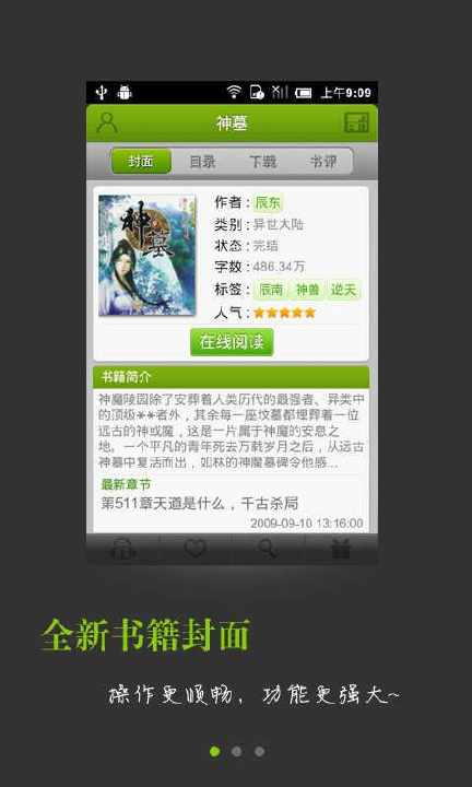 【免費書籍App】书旗小说(无广告版)-APP點子