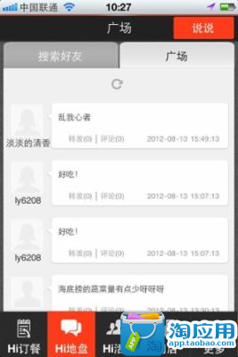 【免費購物App】海底捞官方客户端-APP點子