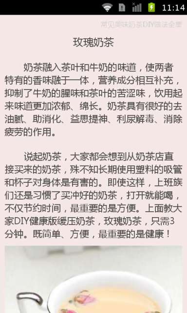 【免費新聞App】常见美味奶茶DIY做法全集-APP點子