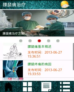 【免費健康App】腰腿痛治疗-APP點子