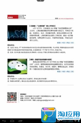 免費下載財經APP|沃德财富phone app開箱文|APP開箱王