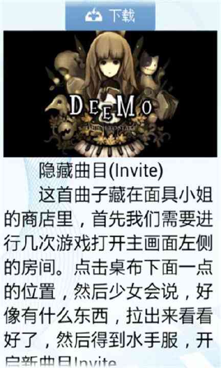 【免費遊戲App】古树旋律Deemo高手攻略-APP點子