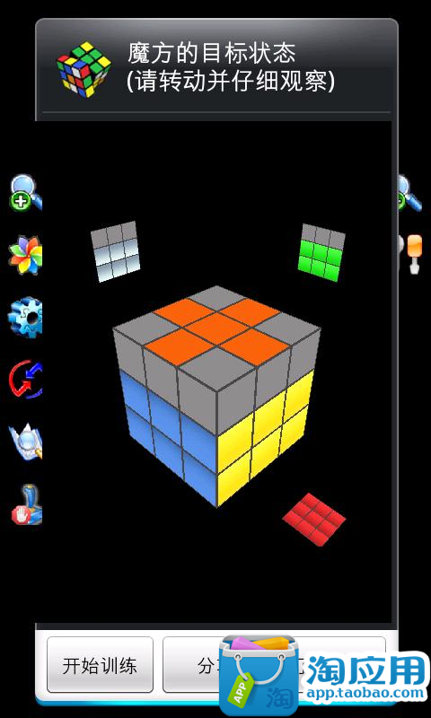【免費休閒App】教你玩魔方-APP點子