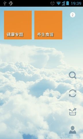 【免費健康App】养生百科-APP點子