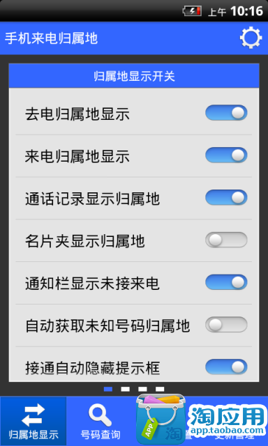 【免費社交App】自动号码定位-APP點子