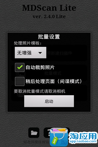 【免費攝影App】手机多功能扫描仪-APP點子