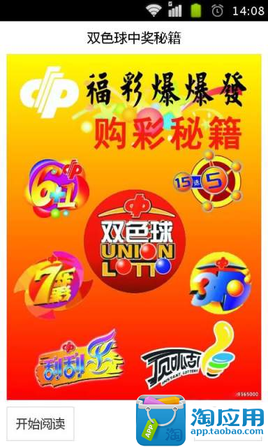 【免費財經App】双色球中奖秘籍-APP點子