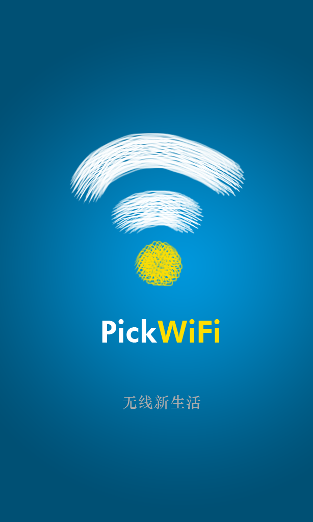 WIFI万能钥匙攻略