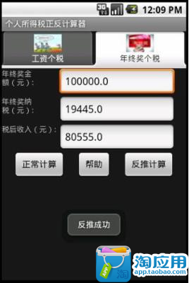 【免費財經App】个人所得税最新计算器-APP點子