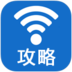 无线WiFi万能钥匙 工具 App LOGO-APP開箱王