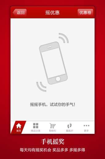 【免費購物App】特步手机商城-APP點子