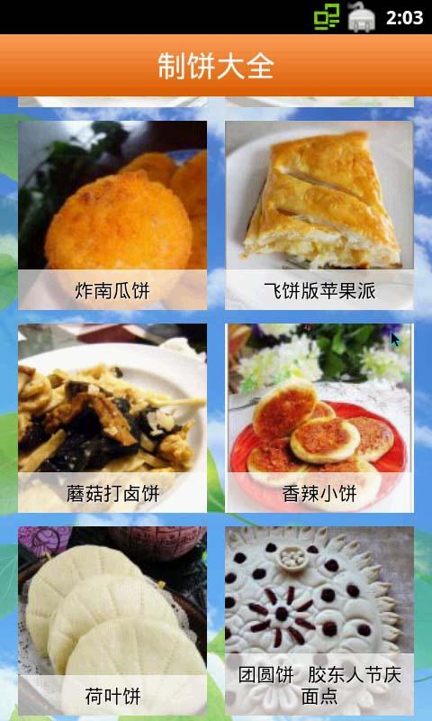 【免費生活App】制饼大全-APP點子