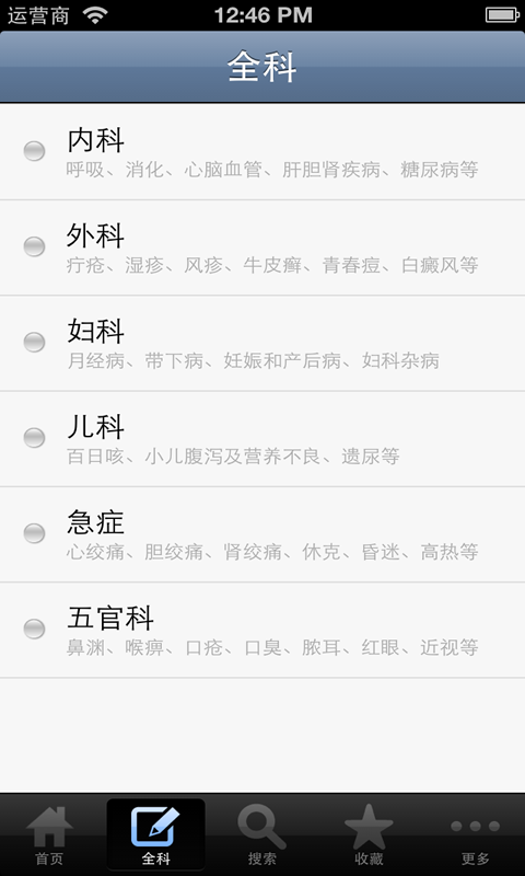 【免費健康App】中医全科专家-APP點子