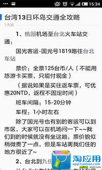 【免費交通運輸App】台湾自助游-APP點子