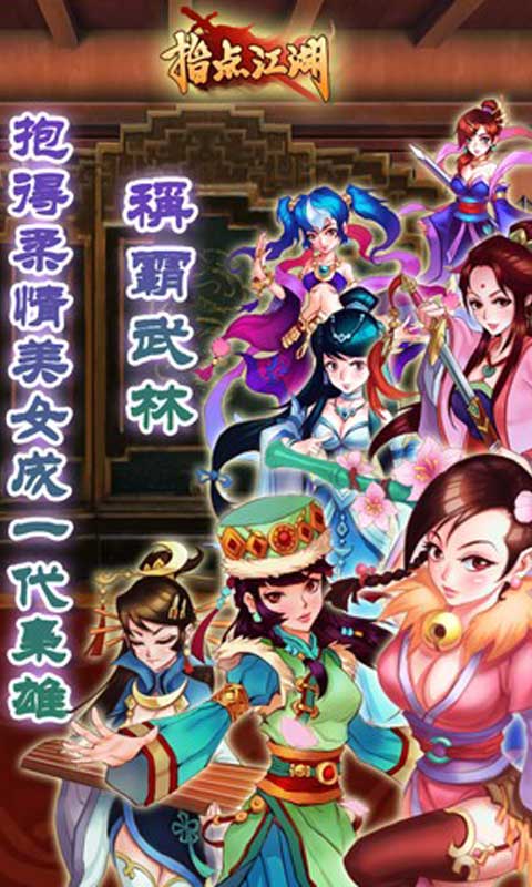 【免費網游RPGApp】指点江湖OL-APP點子