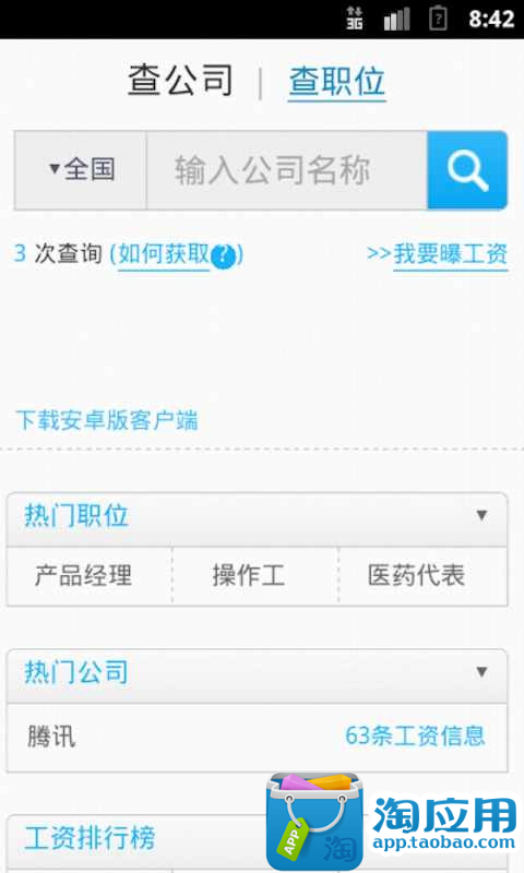 【免費財經App】工资参考-APP點子