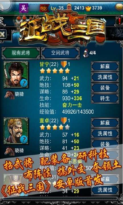 【免費網游RPGApp】征战三国-APP點子