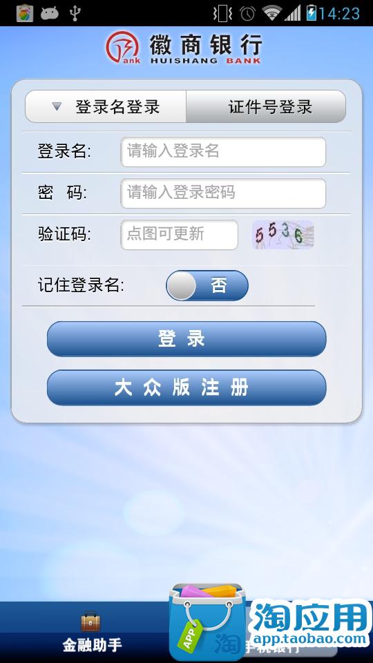 免費下載生產應用APP|徽商银行 app開箱文|APP開箱王