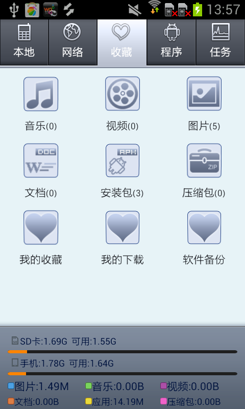 【免費工具App】安卓文件管理器（中文版）-APP點子