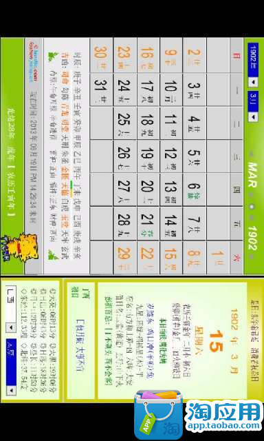 【免費工具App】周易日历365黄历-APP點子