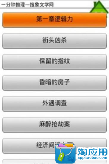 免費下載教育APP|一分钟推理 app開箱文|APP開箱王