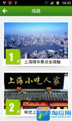 【免費旅遊App】上海旅游指南-APP點子