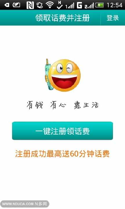 【免費社交App】真正省钱电话-APP點子