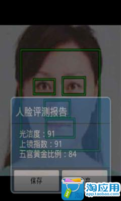 免費下載攝影APP|人脸评测5S app開箱文|APP開箱王